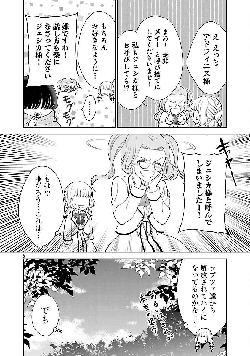 乙女ゲームのヒロインに転生したのに、既に悪役令嬢がちやほやされていた〜恋愛は諦めて魔法を極めます！〜 第8話 - 10