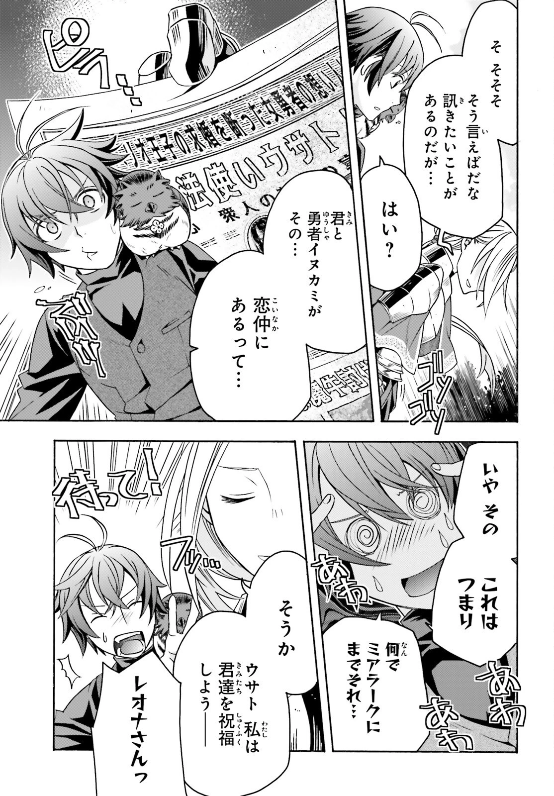 治癒魔法の間違った使い方～戦場を駆ける回復要員～ 第89話 - 3