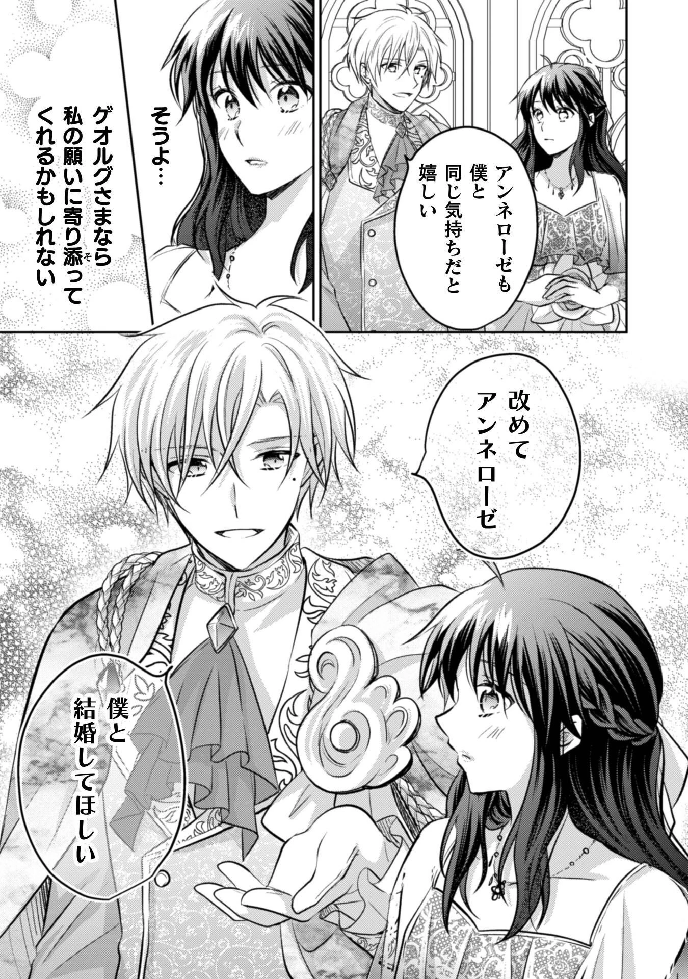 お気楽令嬢は、婚約破棄にほくそ笑む 第15話 - 34