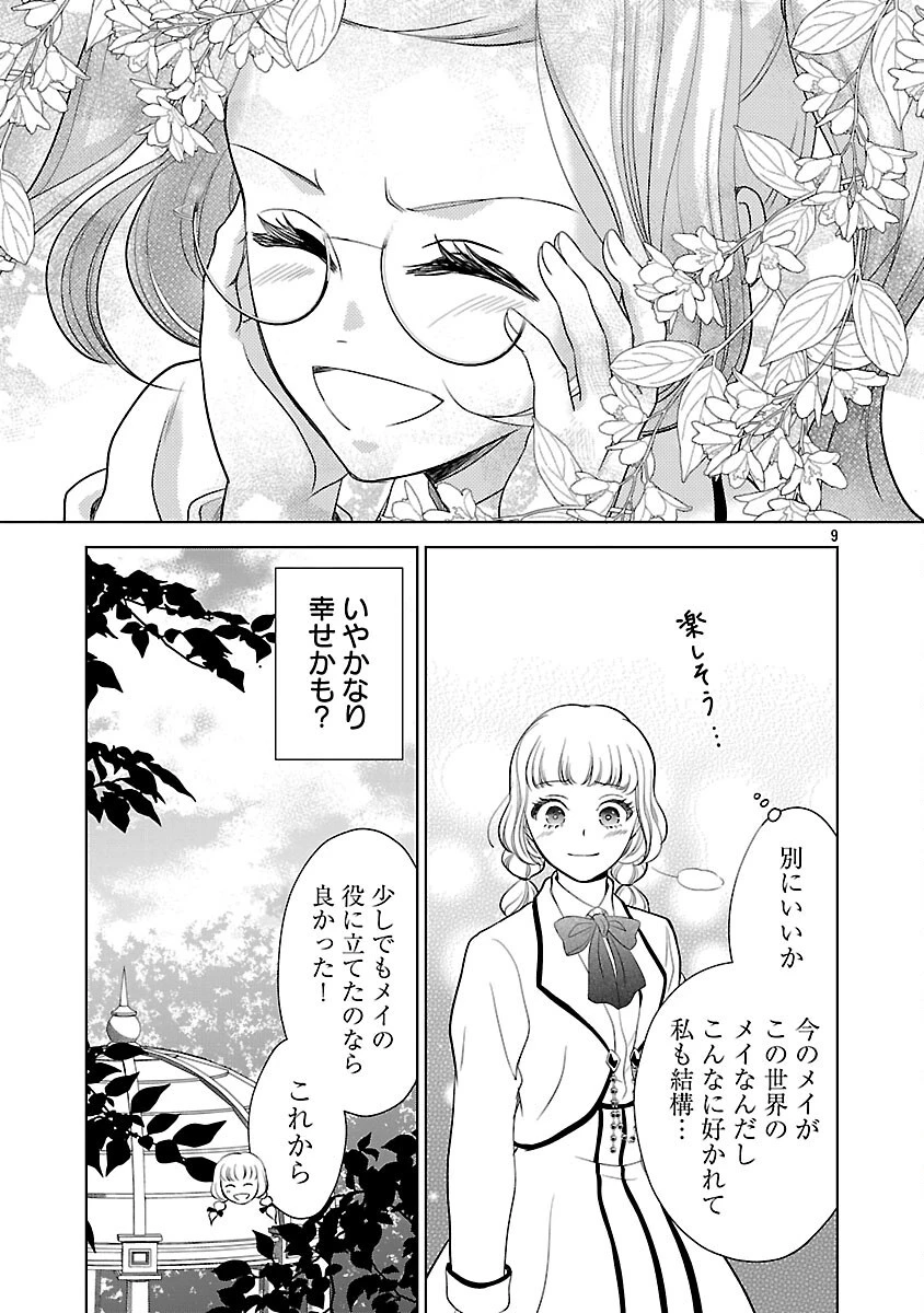 乙女ゲームのヒロインに転生したのに、既に悪役令嬢がちやほやされていた〜恋愛は諦めて魔法を極めます！〜 第8話 - 11