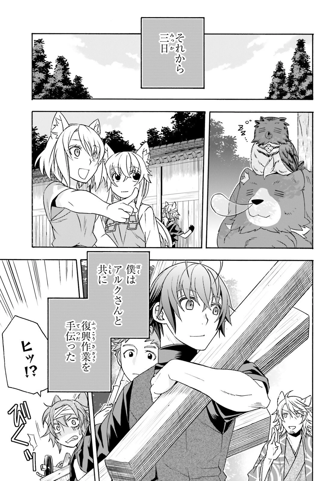 治癒魔法の間違った使い方～戦場を駆ける回復要員～ 第88話 - 5