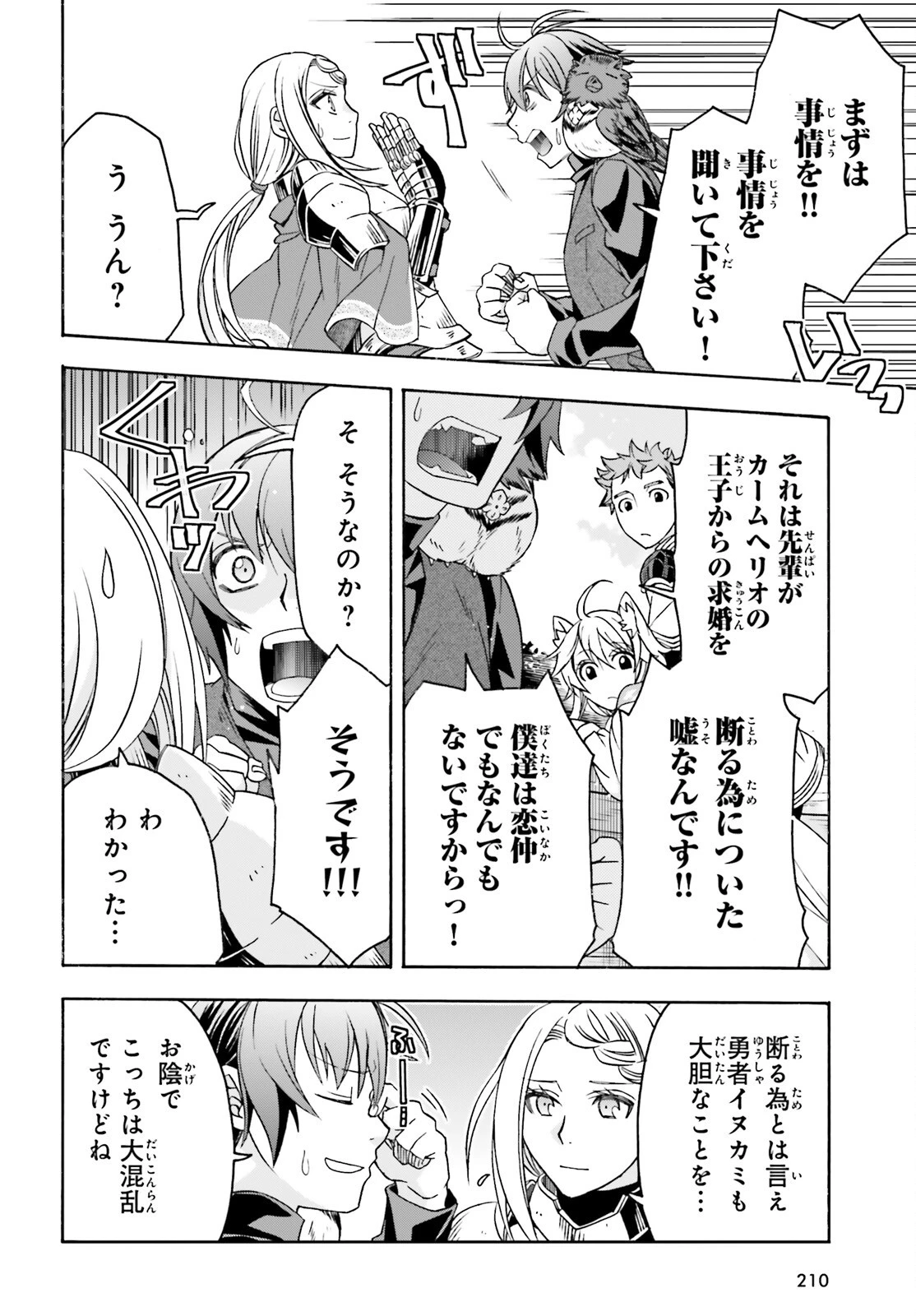 治癒魔法の間違った使い方～戦場を駆ける回復要員～ 第89話 - 4