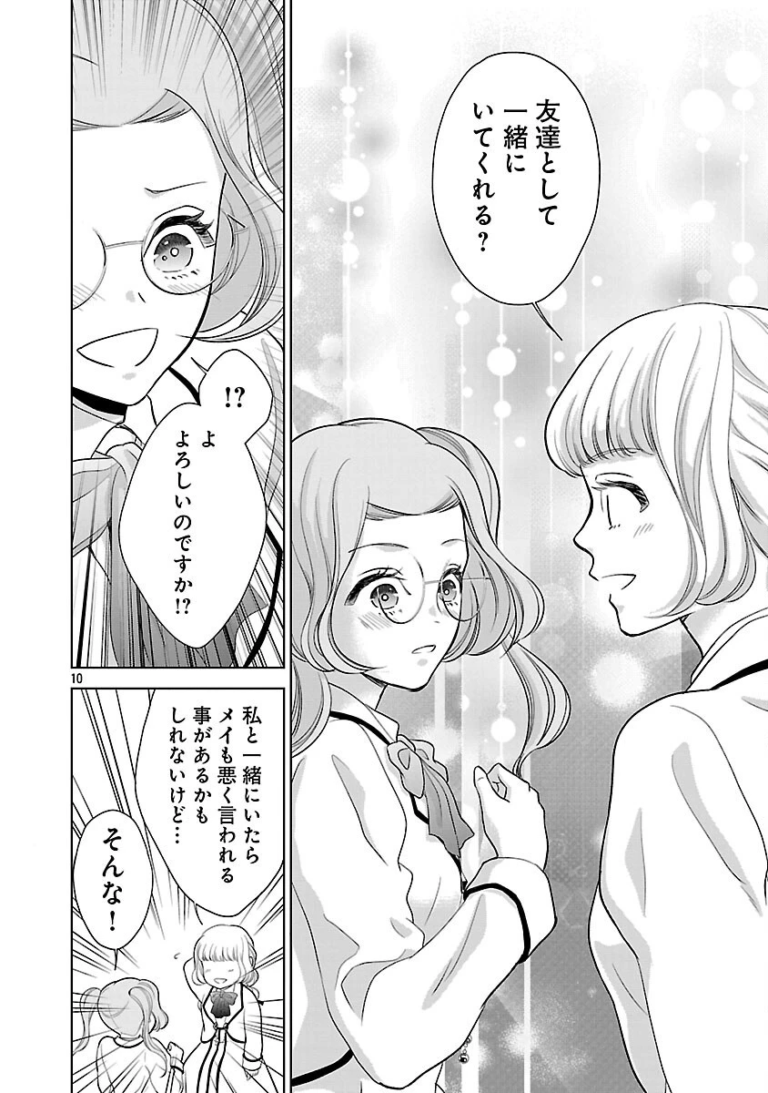 乙女ゲームのヒロインに転生したのに、既に悪役令嬢がちやほやされていた〜恋愛は諦めて魔法を極めます！〜 第8話 - 12