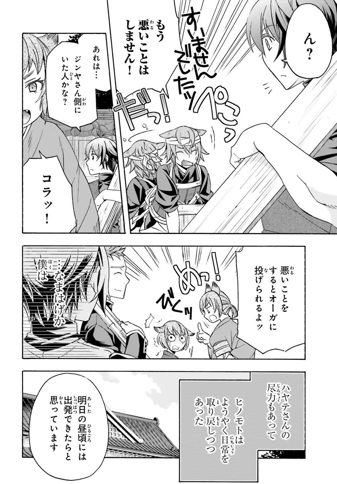 治癒魔法の間違った使い方～戦場を駆ける回復要員～ 第88話 - 6