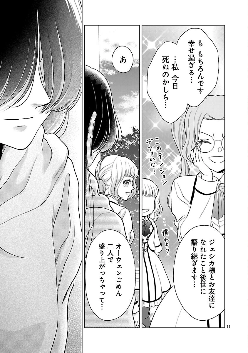乙女ゲームのヒロインに転生したのに、既に悪役令嬢がちやほやされていた〜恋愛は諦めて魔法を極めます！〜 第8話 - 13