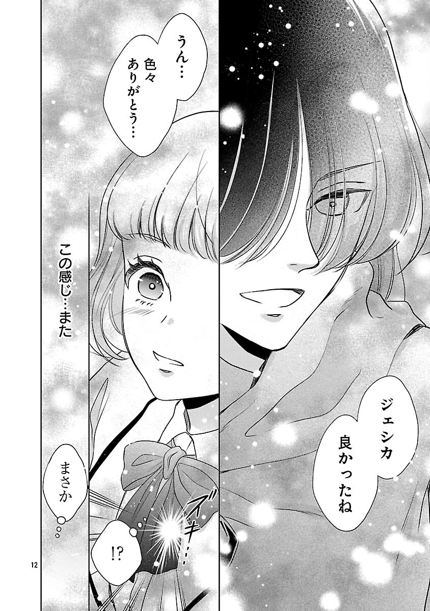 乙女ゲームのヒロインに転生したのに、既に悪役令嬢がちやほやされていた〜恋愛は諦めて魔法を極めます！〜 第8話 - 14