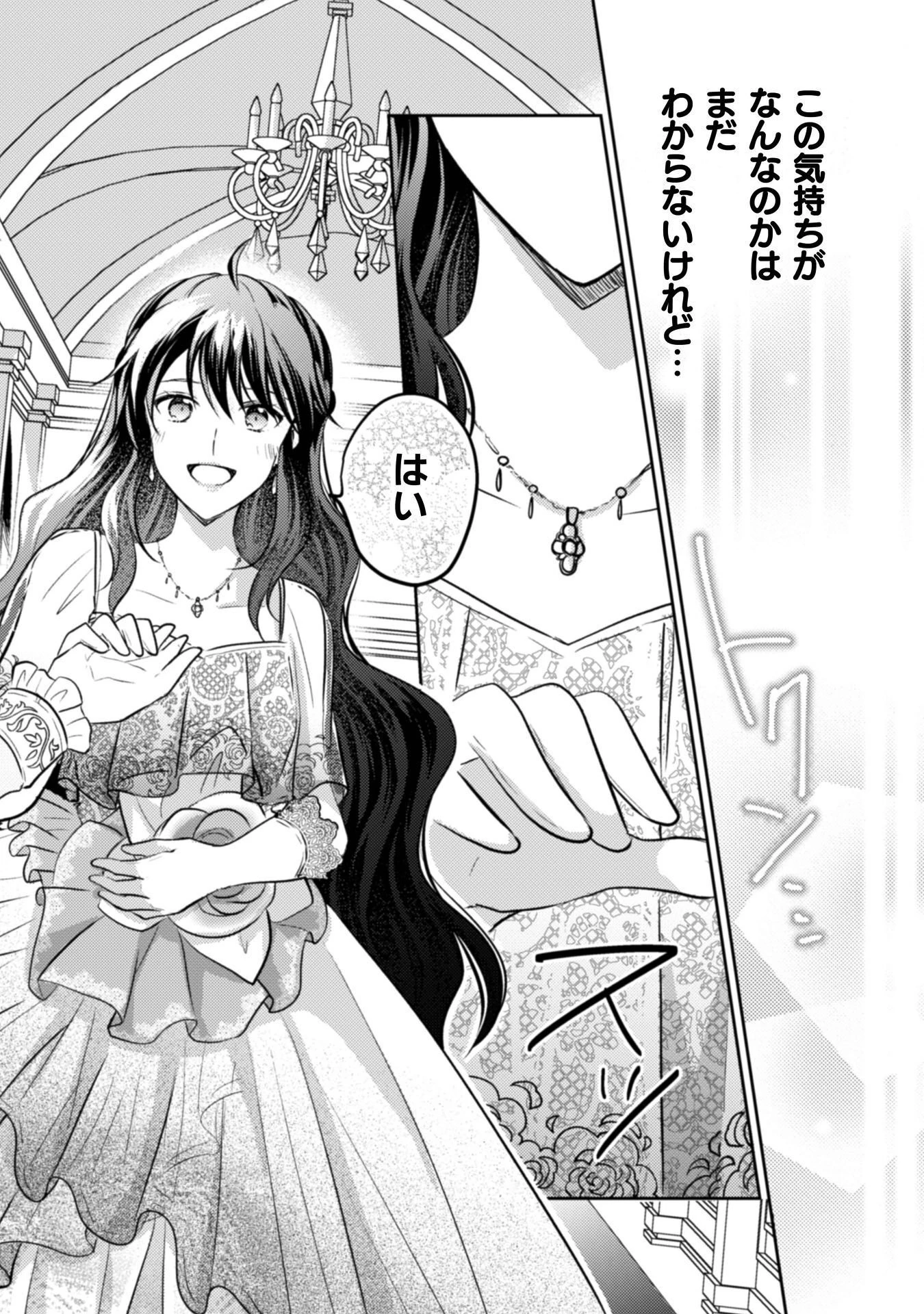 お気楽令嬢は、婚約破棄にほくそ笑む 第15話 - 35