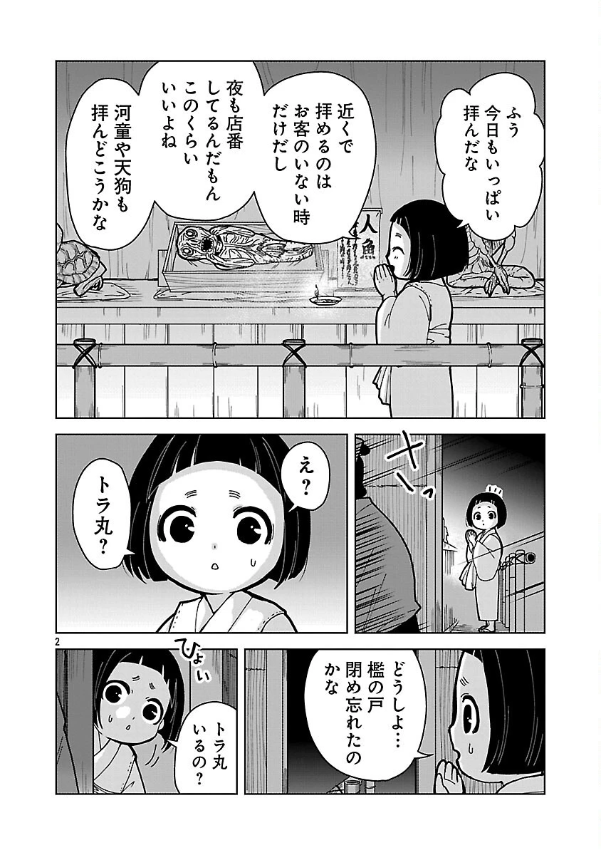 猫又黒兵衛 第6話 - 4