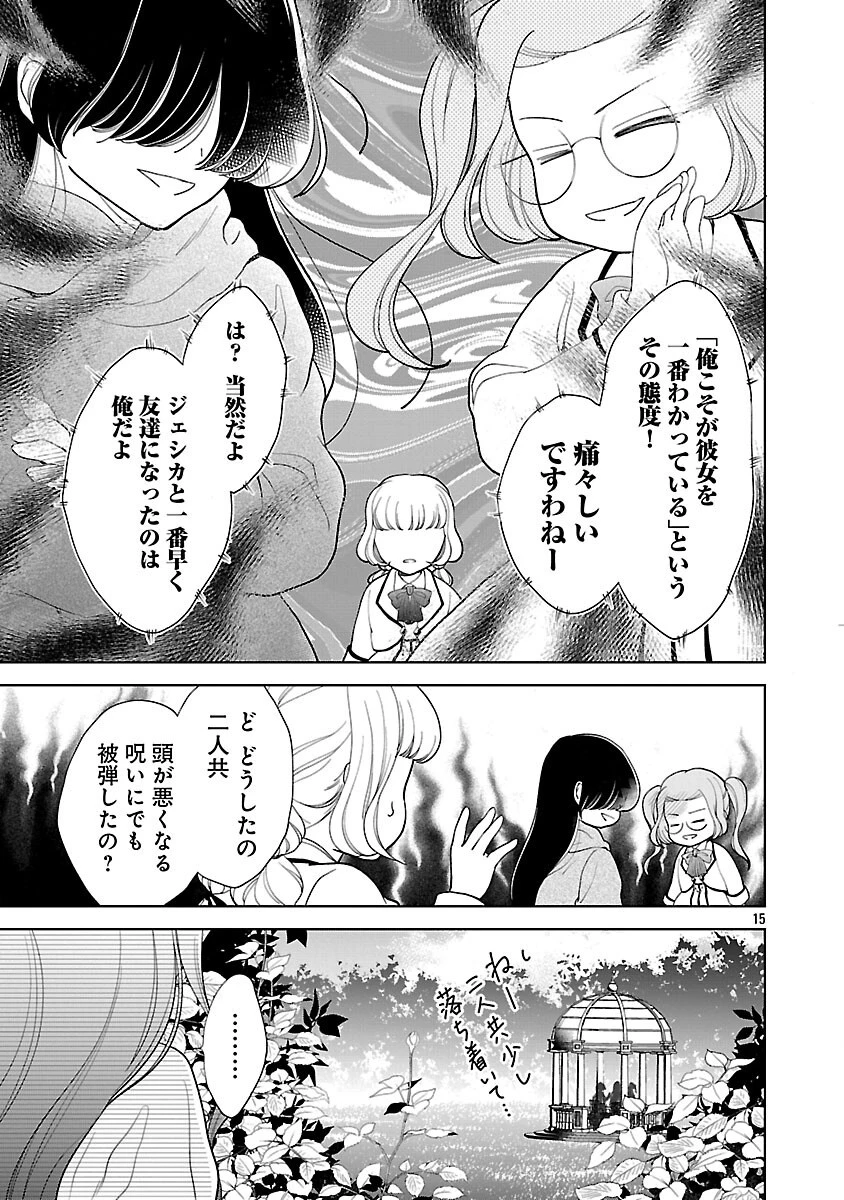 乙女ゲームのヒロインに転生したのに、既に悪役令嬢がちやほやされていた〜恋愛は諦めて魔法を極めます！〜 第8話 - 17