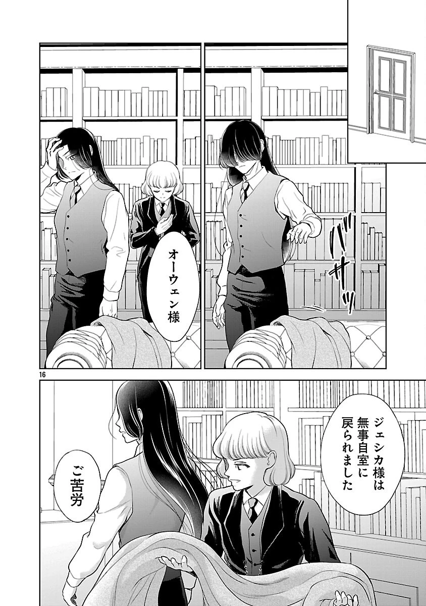 乙女ゲームのヒロインに転生したのに、既に悪役令嬢がちやほやされていた〜恋愛は諦めて魔法を極めます！〜 第8話 - 18