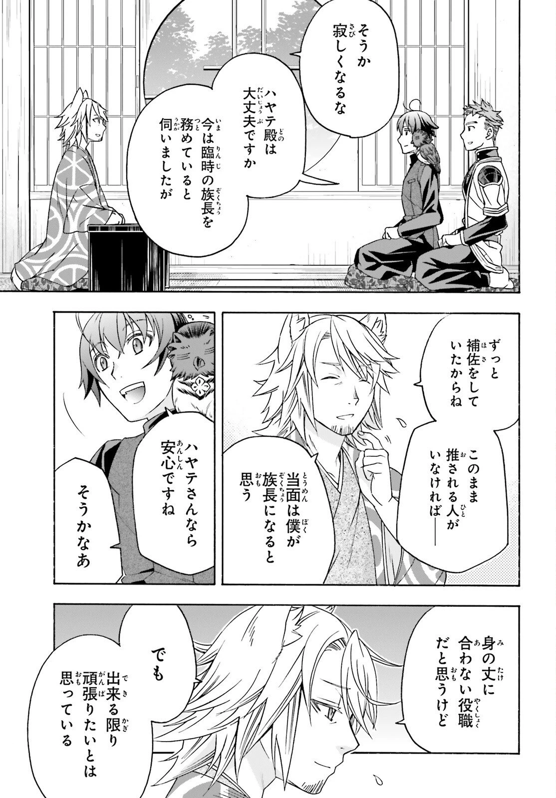 治癒魔法の間違った使い方～戦場を駆ける回復要員～ 第88話 - 7