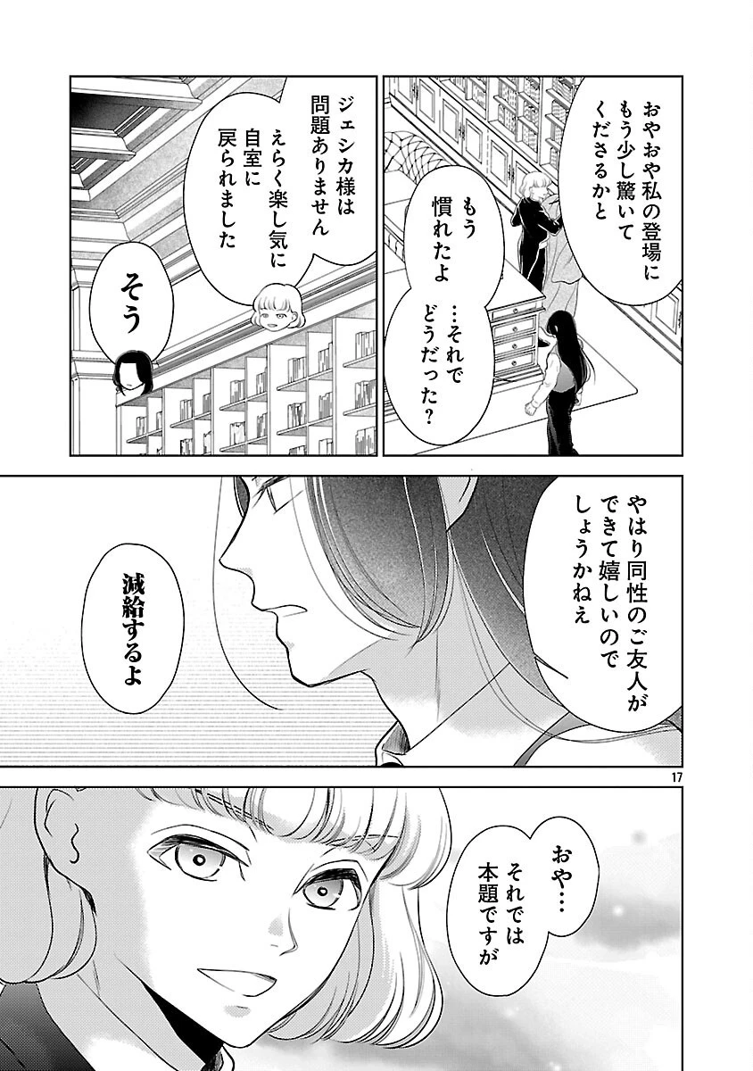 乙女ゲームのヒロインに転生したのに、既に悪役令嬢がちやほやされていた〜恋愛は諦めて魔法を極めます！〜 第8話 - 19