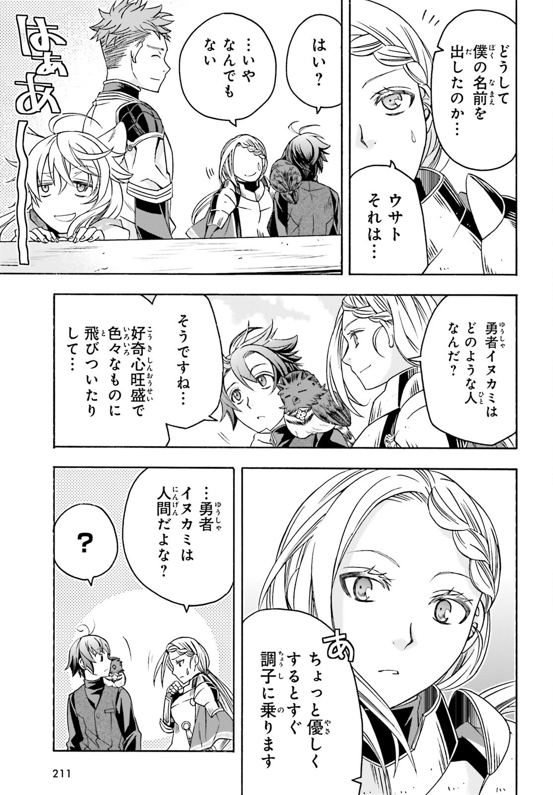 治癒魔法の間違った使い方～戦場を駆ける回復要員～ 第89話 - 5
