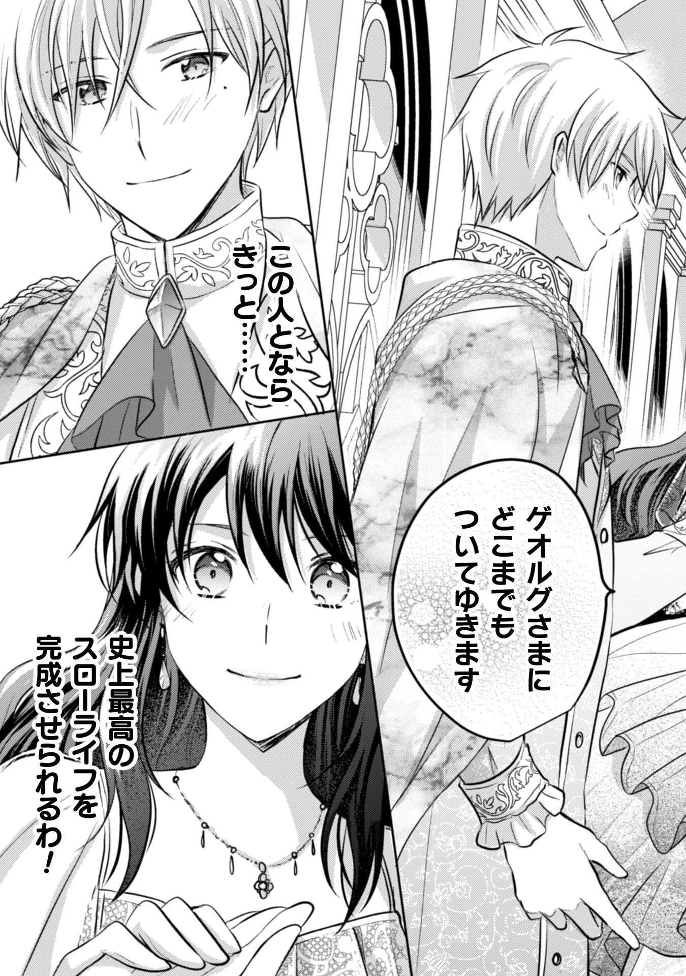 お気楽令嬢は、婚約破棄にほくそ笑む 第15話 - 36