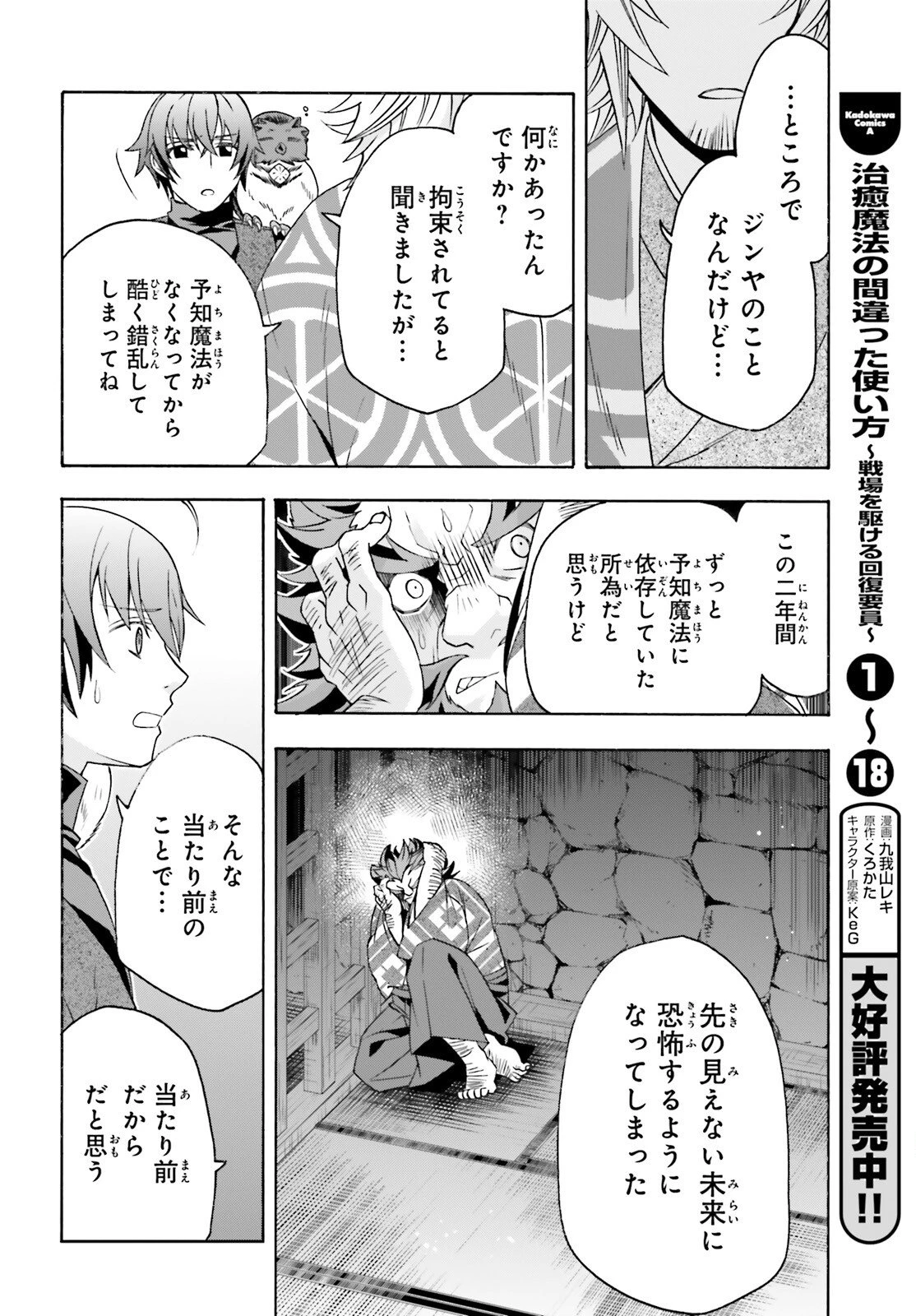 治癒魔法の間違った使い方～戦場を駆ける回復要員～ 第88話 - 8