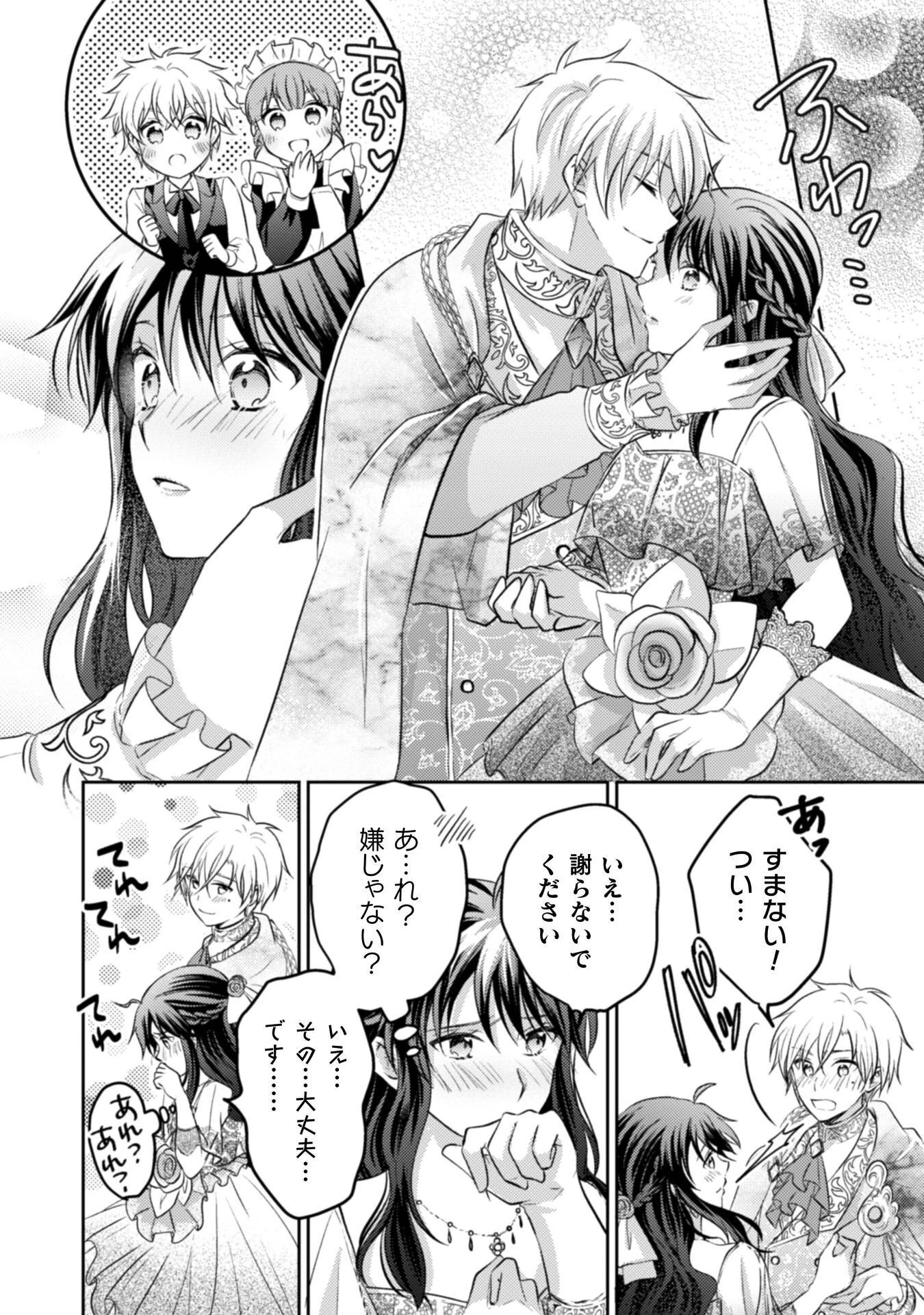 お気楽令嬢は、婚約破棄にほくそ笑む 第15話 - 37