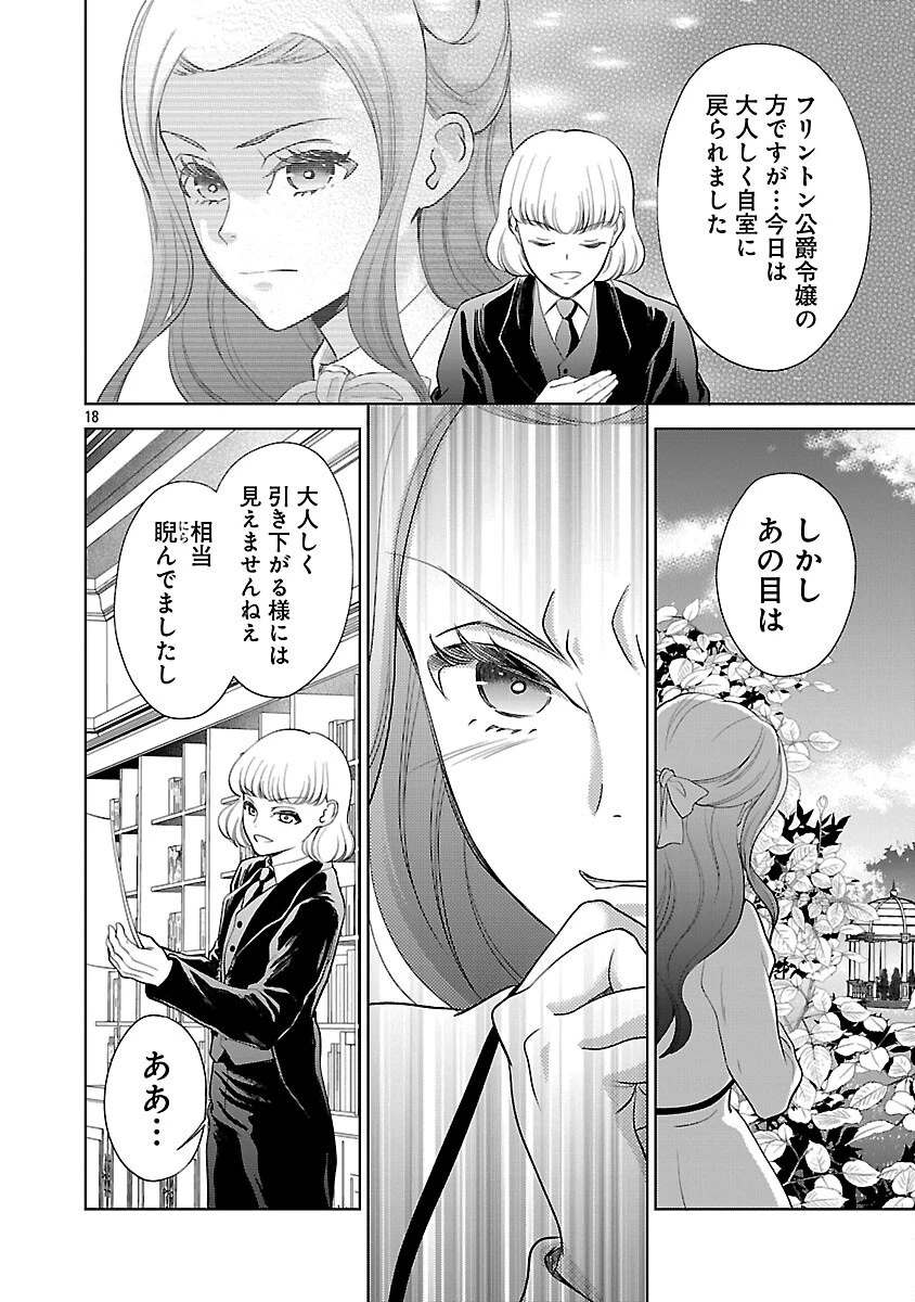 乙女ゲームのヒロインに転生したのに、既に悪役令嬢がちやほやされていた〜恋愛は諦めて魔法を極めます！〜 第8話 - 20