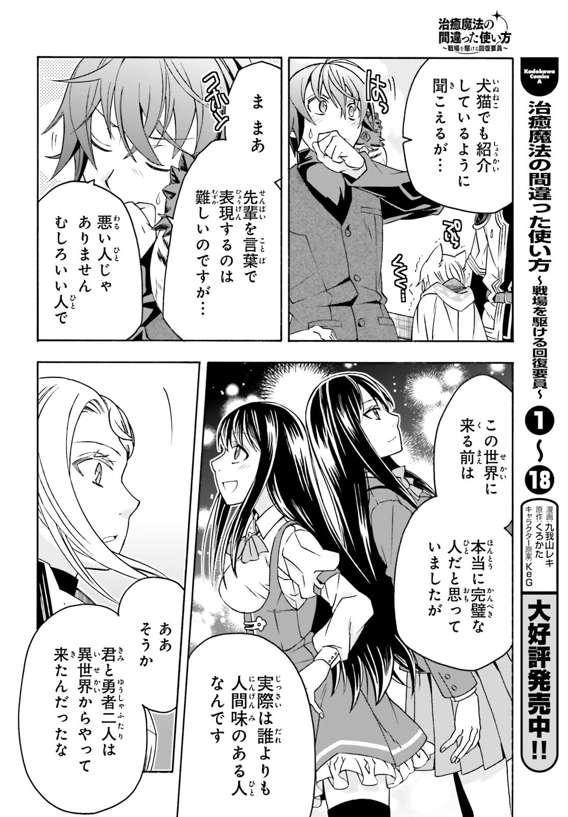 治癒魔法の間違った使い方～戦場を駆ける回復要員～ 第89話 - 6