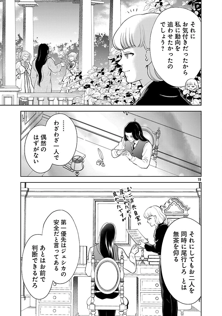 乙女ゲームのヒロインに転生したのに、既に悪役令嬢がちやほやされていた〜恋愛は諦めて魔法を極めます！〜 第8話 - 21