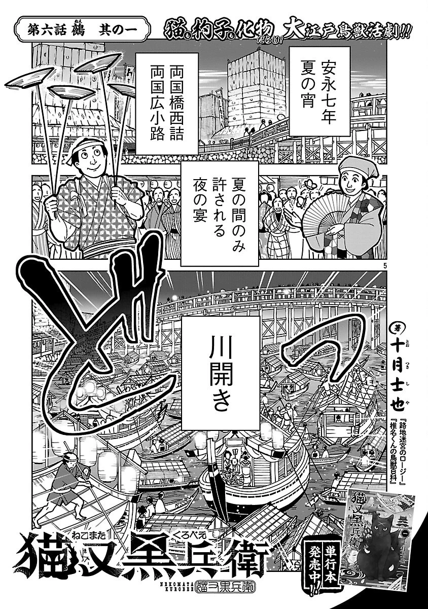 猫又黒兵衛 第6話 - 7
