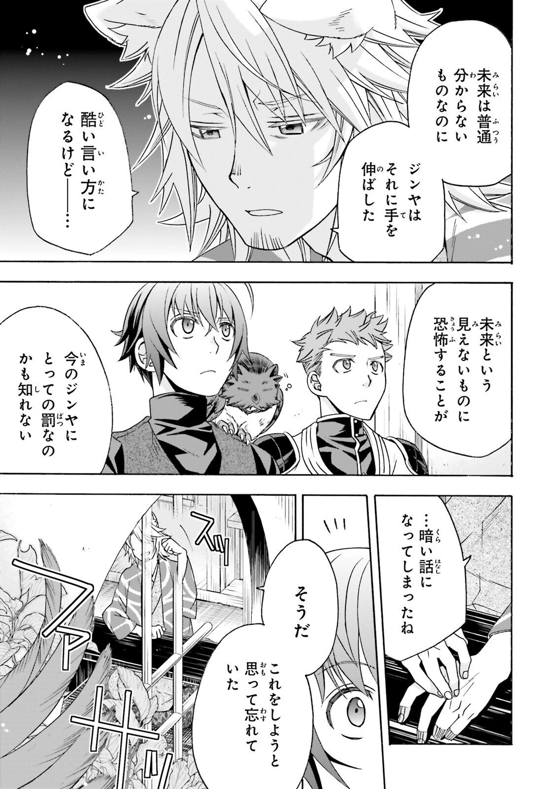 治癒魔法の間違った使い方～戦場を駆ける回復要員～ 第88話 - 9