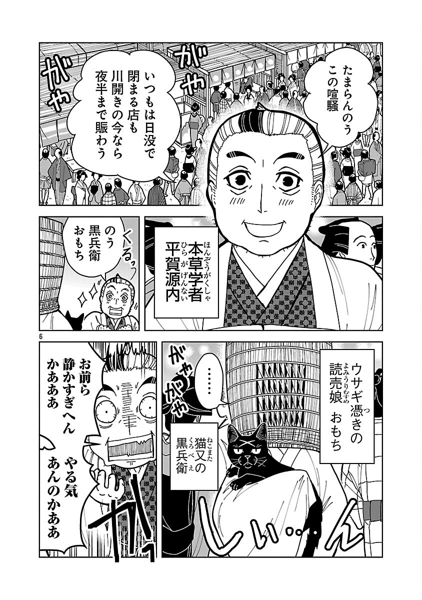 猫又黒兵衛 第6話 - 8