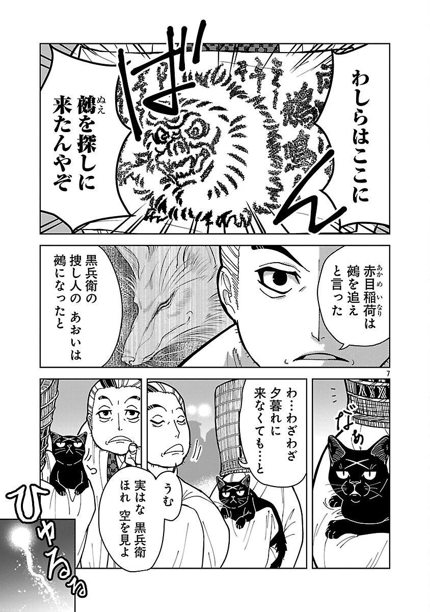 猫又黒兵衛 第6話 - 9