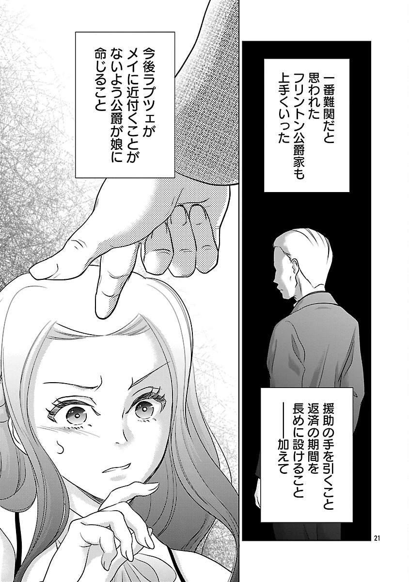 乙女ゲームのヒロインに転生したのに、既に悪役令嬢がちやほやされていた〜恋愛は諦めて魔法を極めます！〜 第8話 - 23
