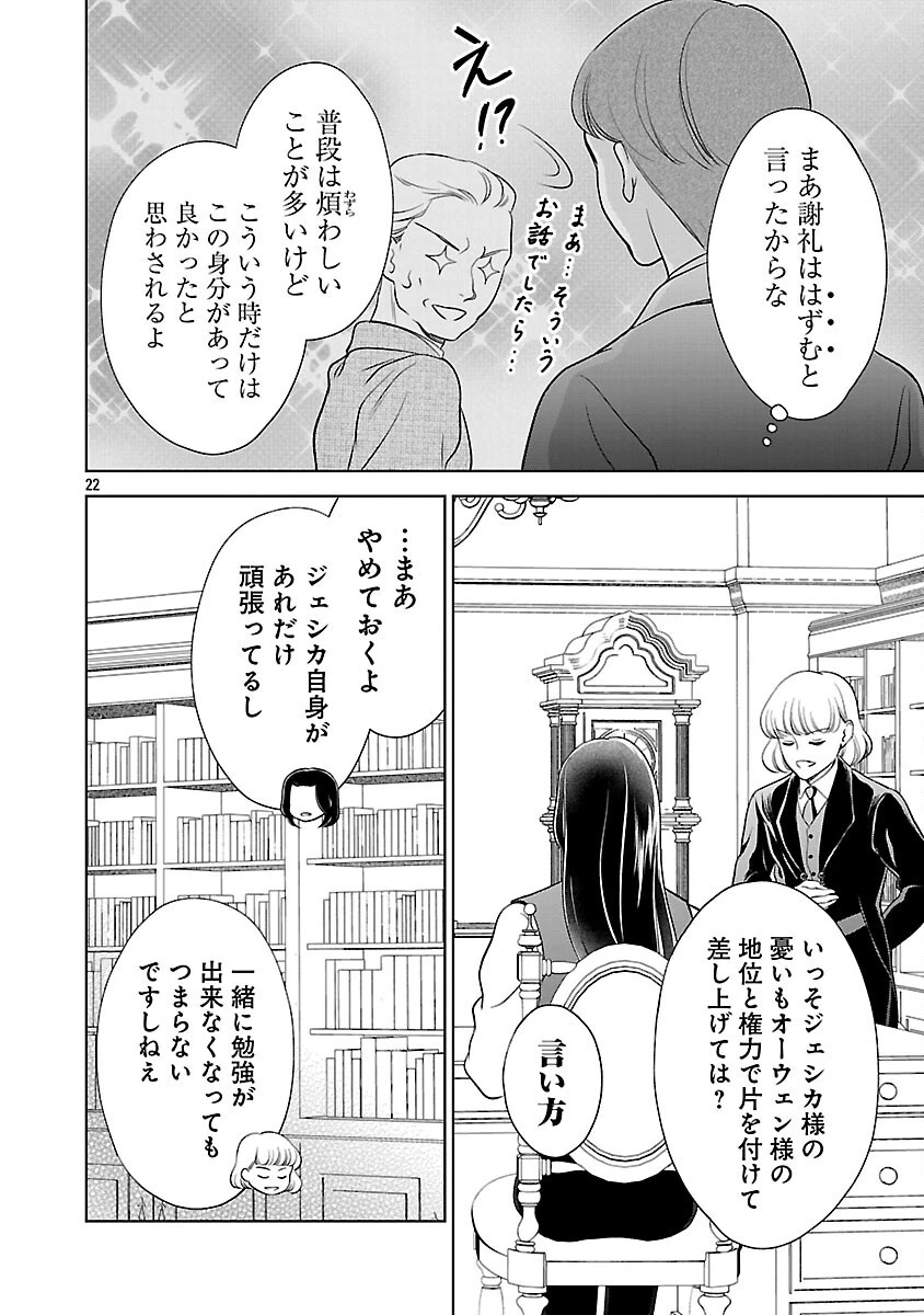 乙女ゲームのヒロインに転生したのに、既に悪役令嬢がちやほやされていた〜恋愛は諦めて魔法を極めます！〜 第8話 - 24