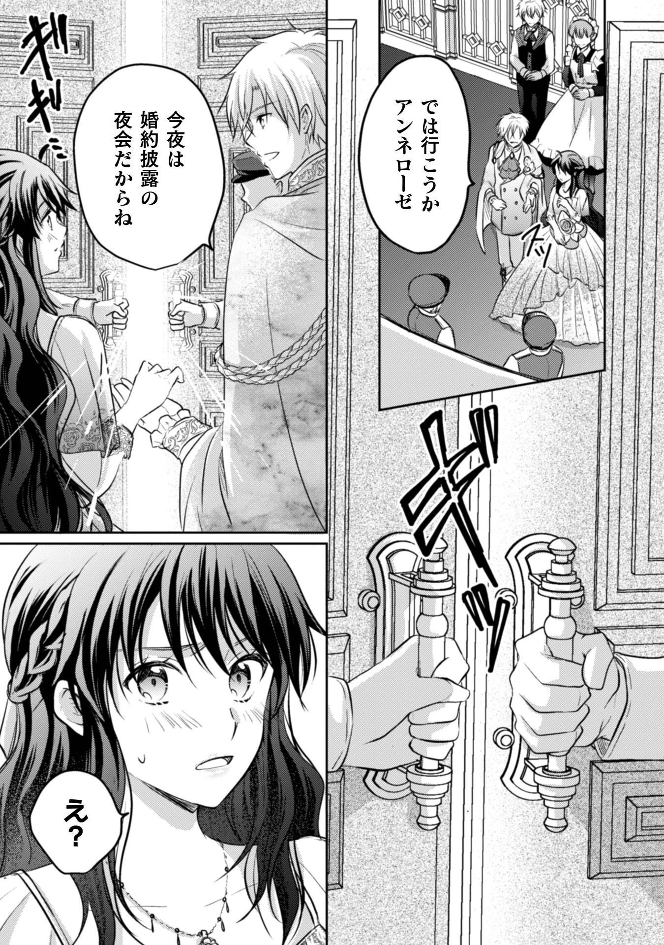 お気楽令嬢は、婚約破棄にほくそ笑む 第15話 - 38