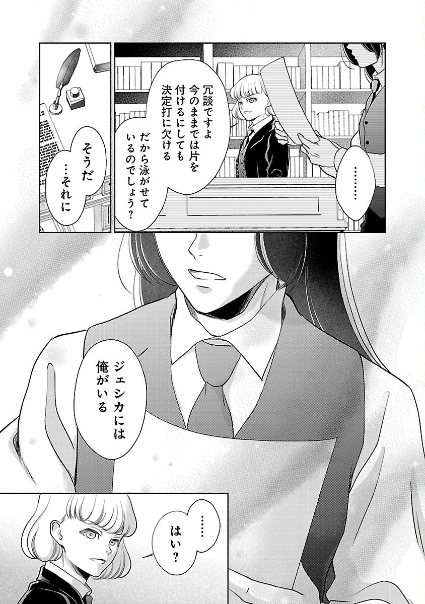 乙女ゲームのヒロインに転生したのに、既に悪役令嬢がちやほやされていた〜恋愛は諦めて魔法を極めます！〜 第8話 - 25