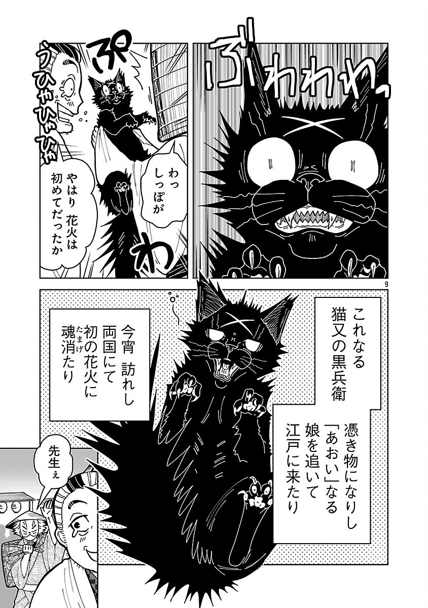 猫又黒兵衛 第6話 - 11