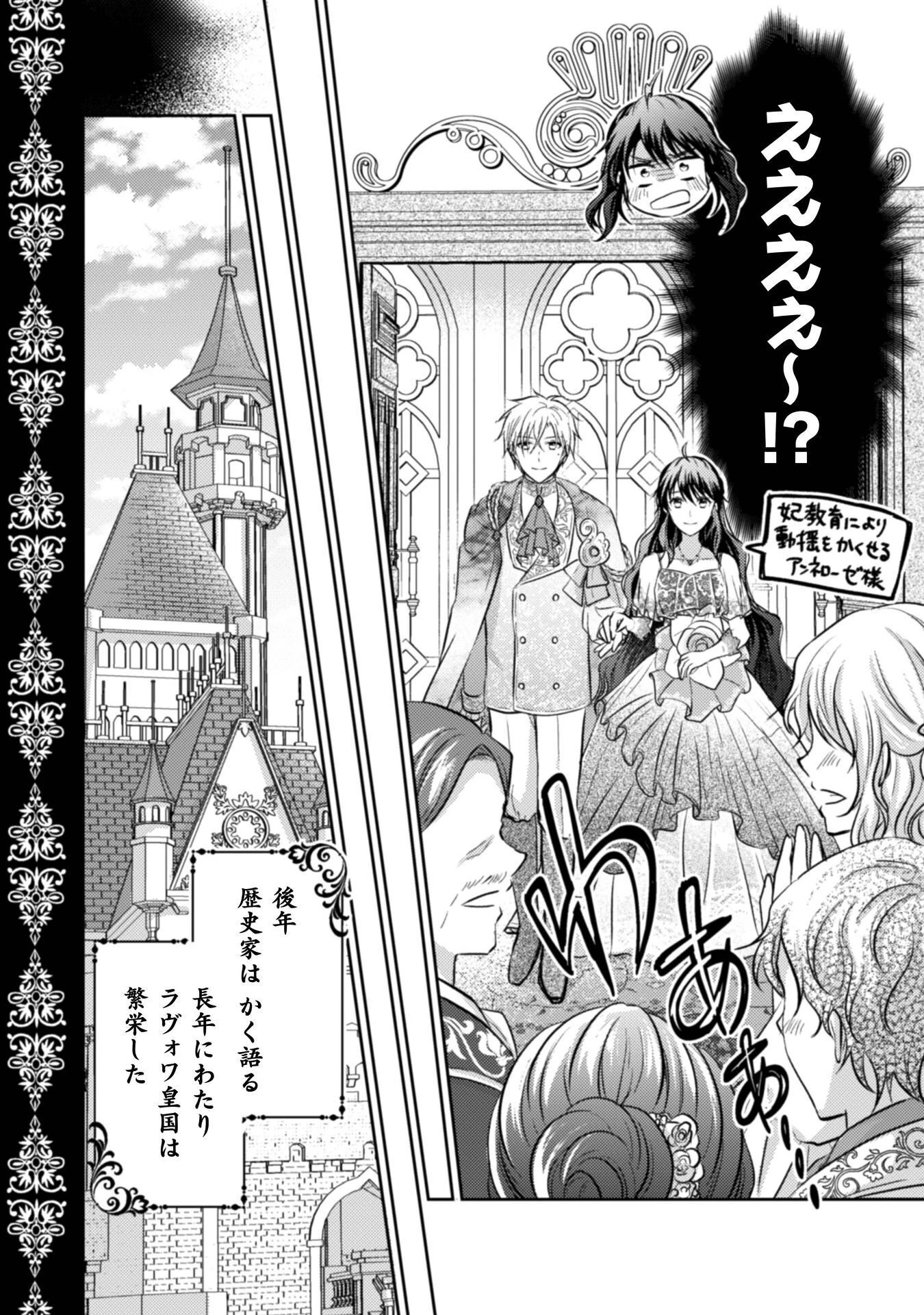 お気楽令嬢は、婚約破棄にほくそ笑む 第15話 - 39