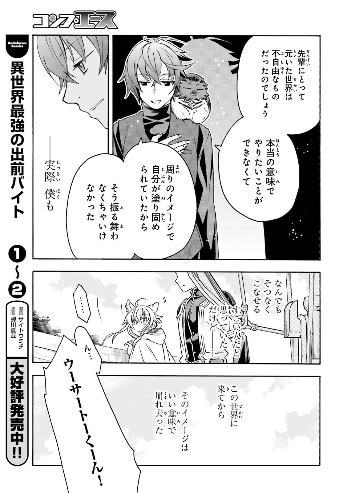 治癒魔法の間違った使い方～戦場を駆ける回復要員～ 第89話 - 7