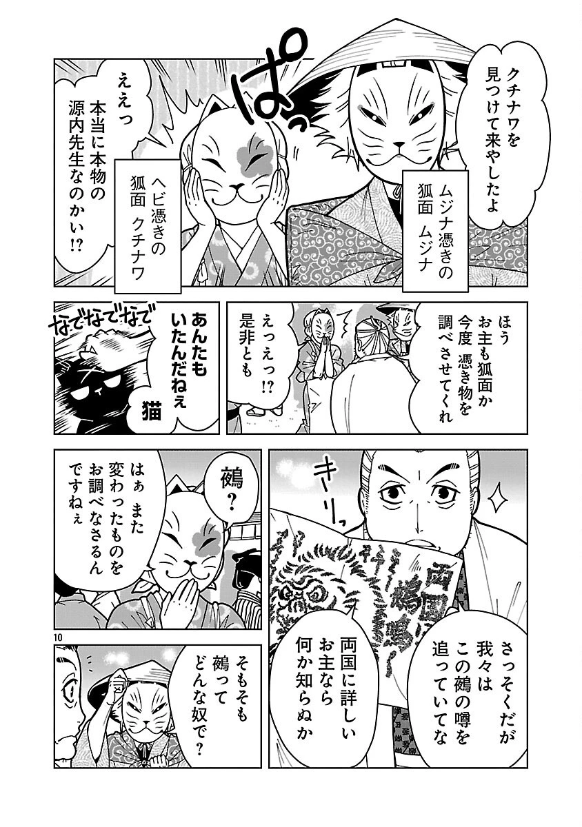 猫又黒兵衛 第6話 - 12