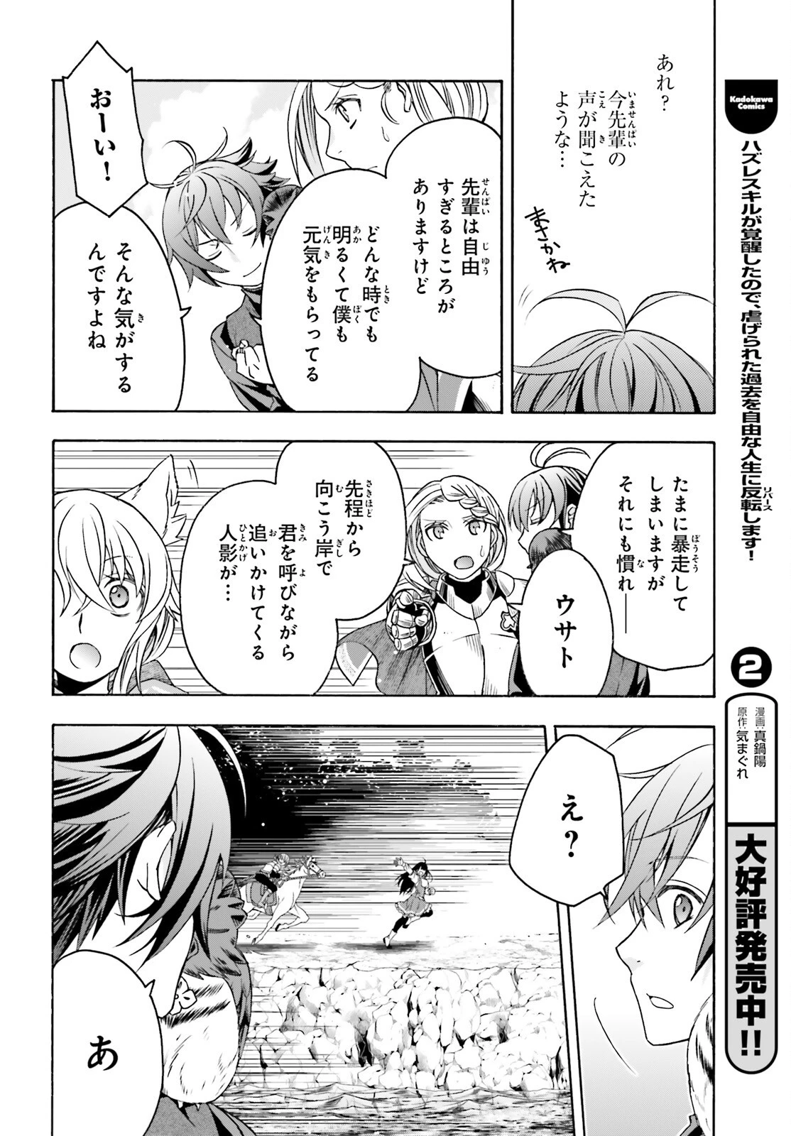 治癒魔法の間違った使い方～戦場を駆ける回復要員～ 第89話 - 8