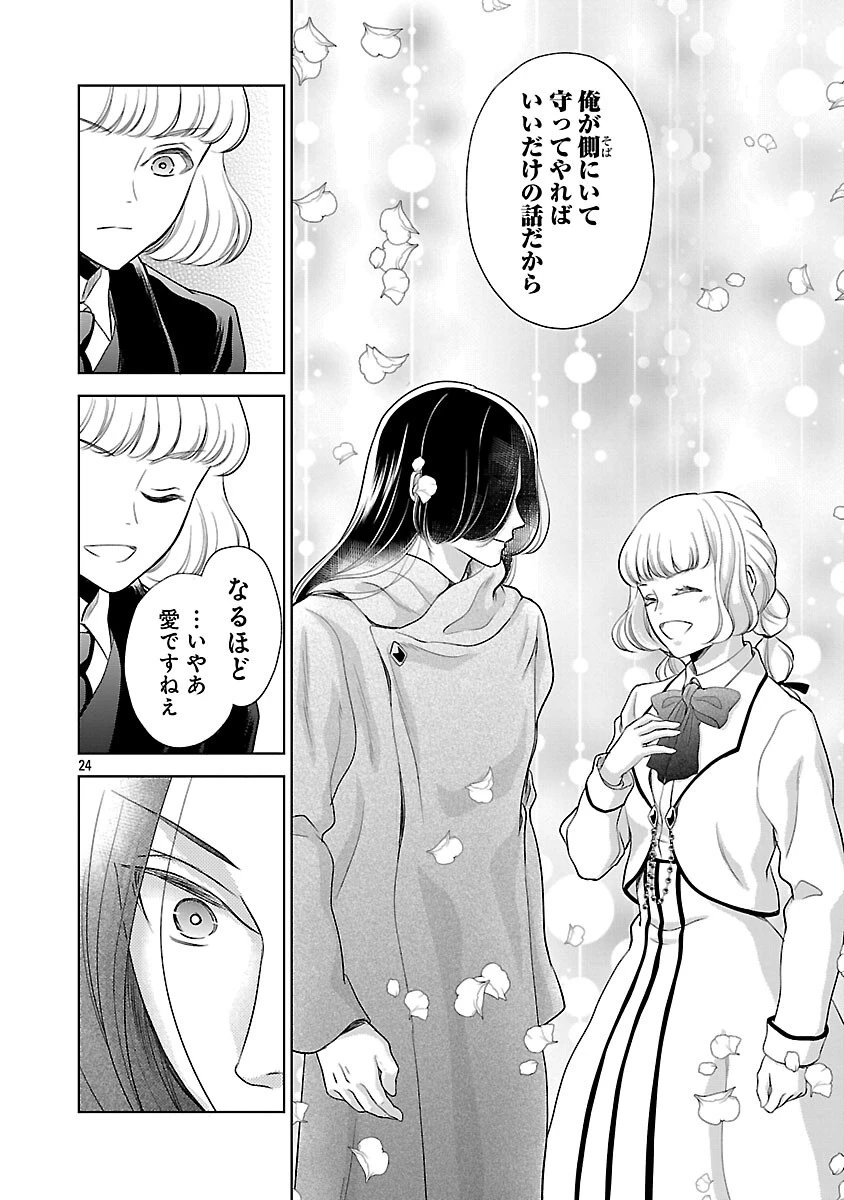乙女ゲームのヒロインに転生したのに、既に悪役令嬢がちやほやされていた〜恋愛は諦めて魔法を極めます！〜 第8話 - 26