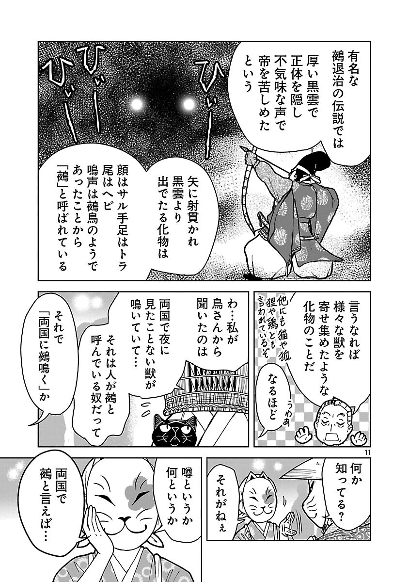 猫又黒兵衛 第6話 - 13