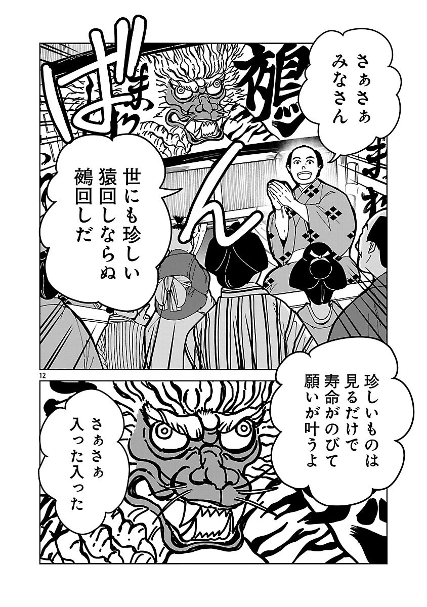 猫又黒兵衛 第6話 - 14