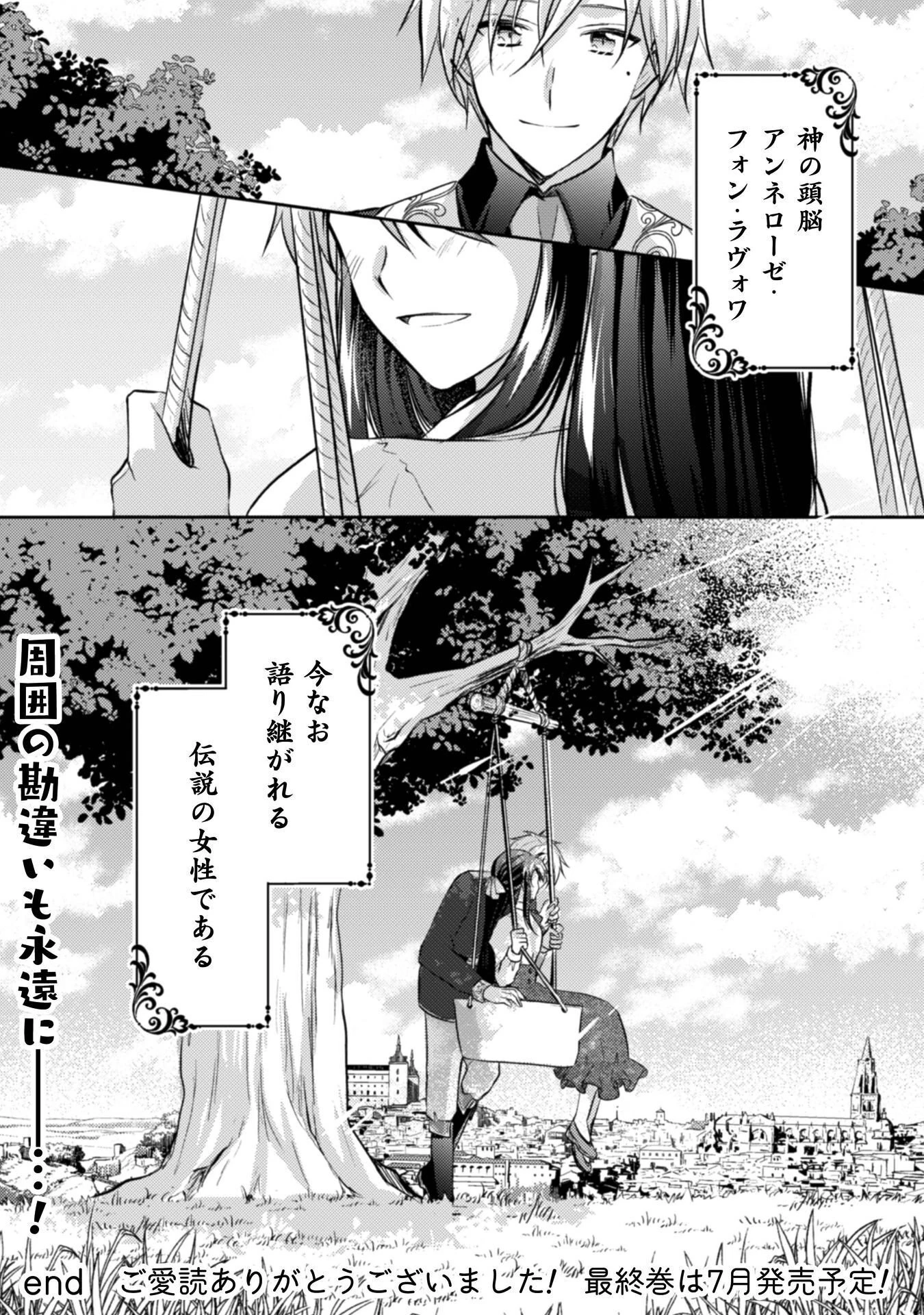 お気楽令嬢は、婚約破棄にほくそ笑む 第15話 - 41