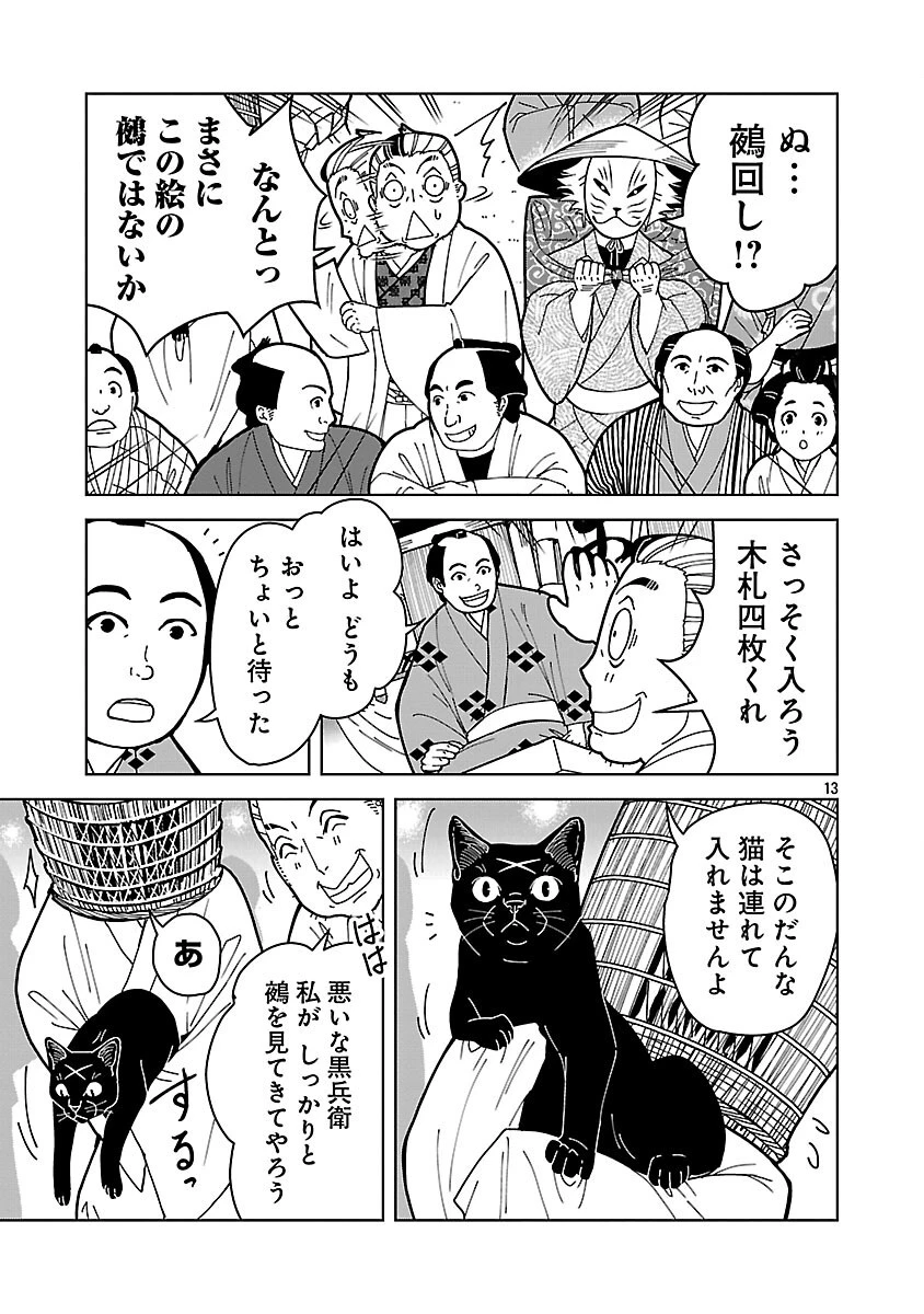 猫又黒兵衛 第6話 - 15