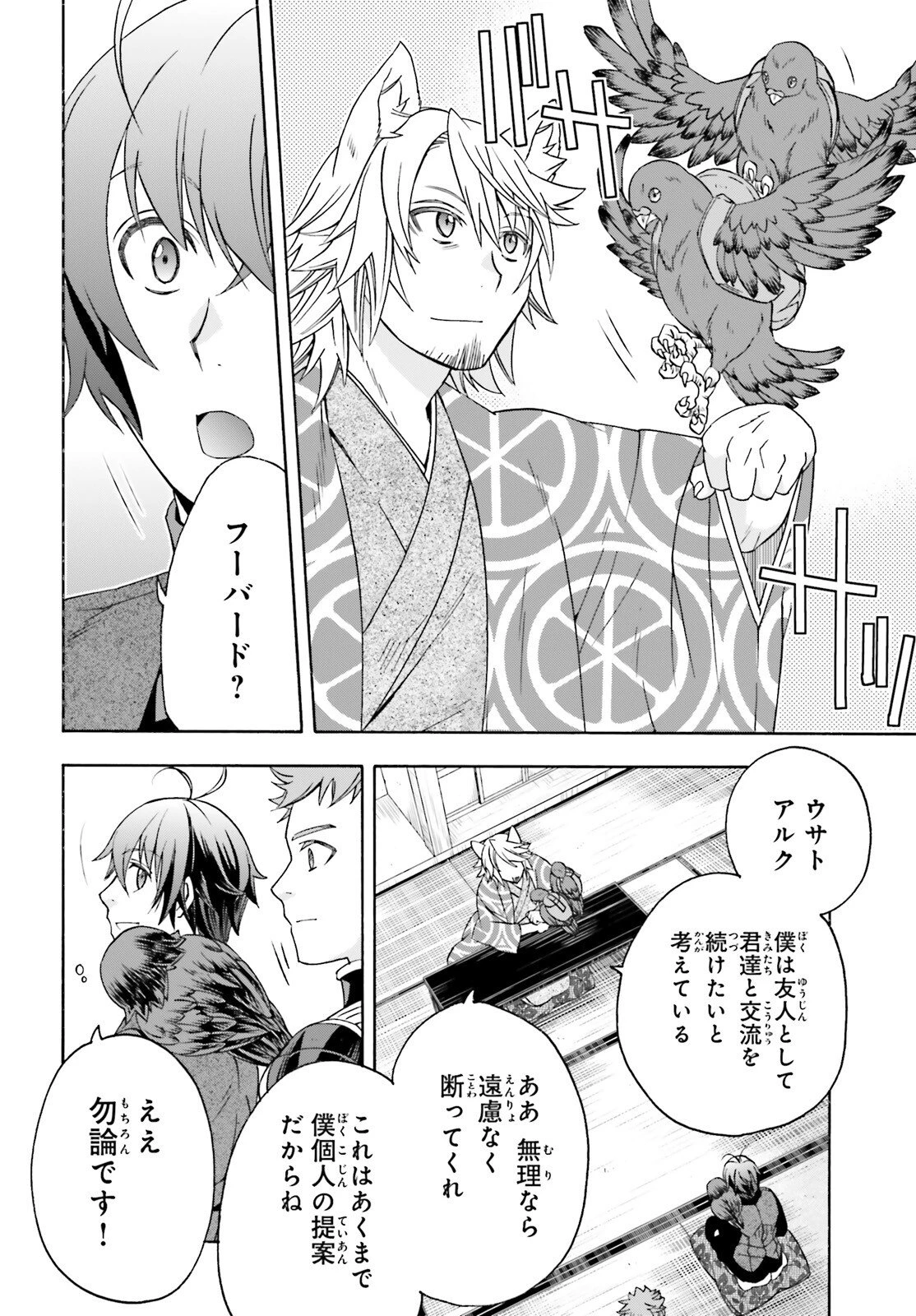 治癒魔法の間違った使い方～戦場を駆ける回復要員～ 第88話 - 10