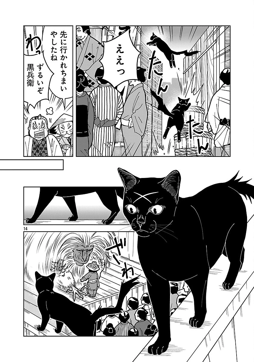 猫又黒兵衛 第6話 - 16