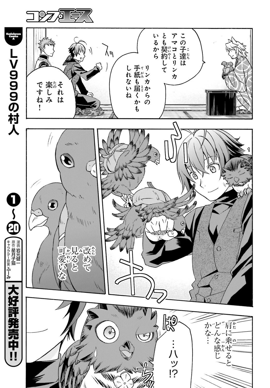 治癒魔法の間違った使い方～戦場を駆ける回復要員～ 第88話 - 11