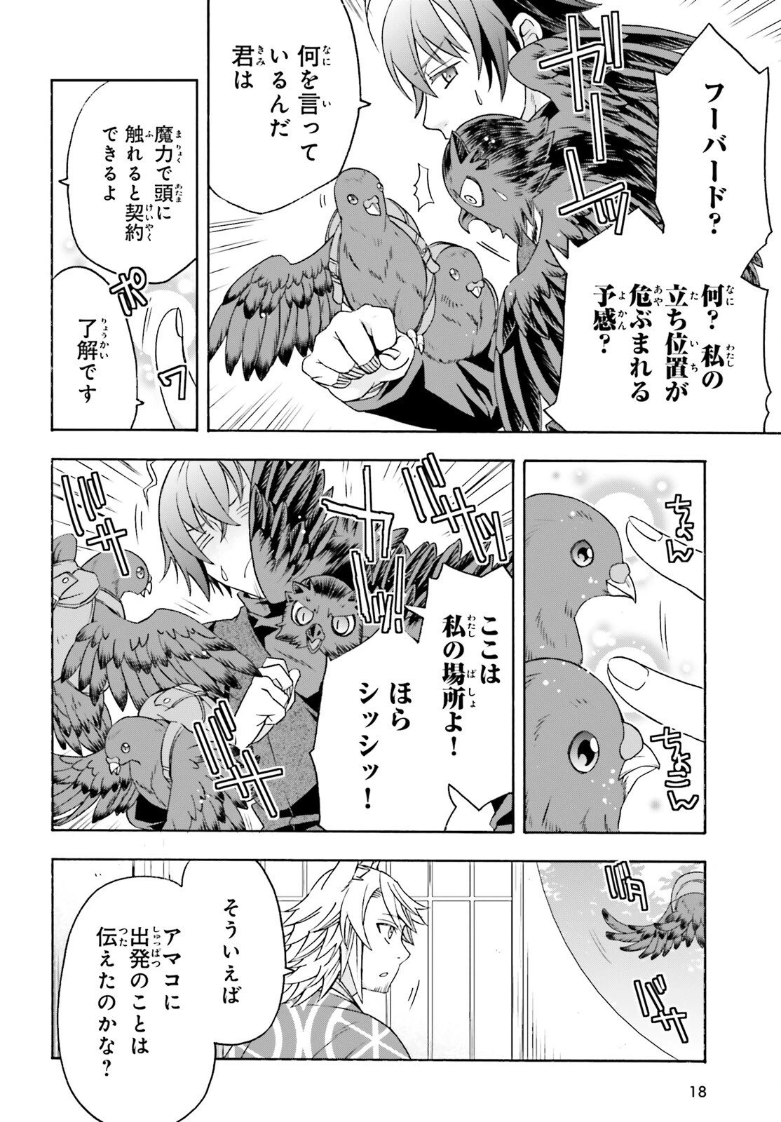 治癒魔法の間違った使い方～戦場を駆ける回復要員～ 第88話 - 12
