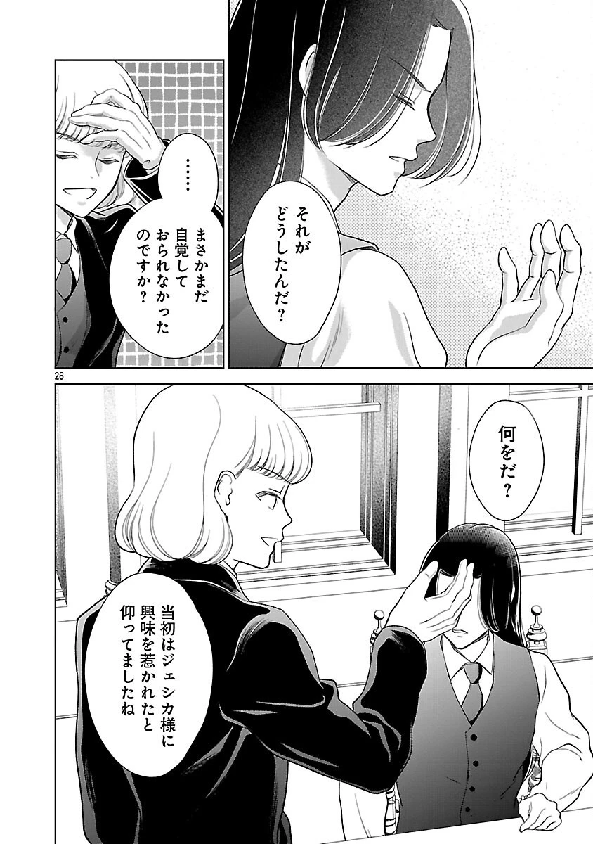 乙女ゲームのヒロインに転生したのに、既に悪役令嬢がちやほやされていた〜恋愛は諦めて魔法を極めます！〜 第8話 - 28