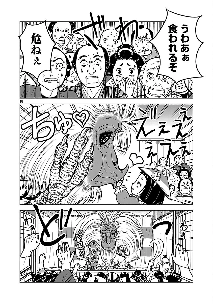猫又黒兵衛 第6話 - 18