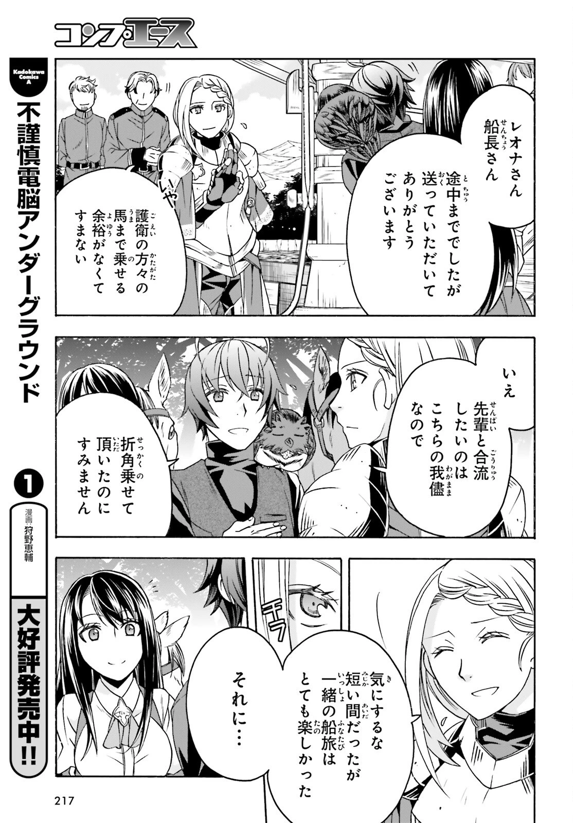 治癒魔法の間違った使い方～戦場を駆ける回復要員～ 第89話 - 11