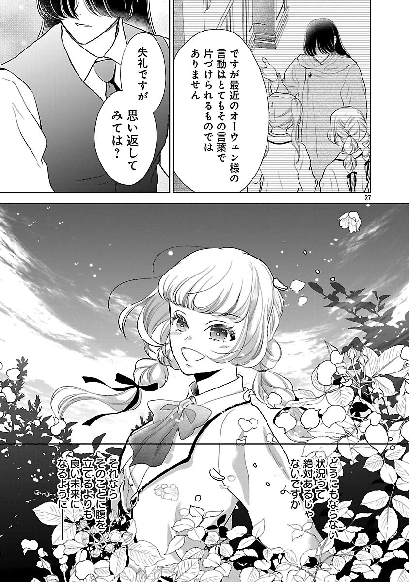乙女ゲームのヒロインに転生したのに、既に悪役令嬢がちやほやされていた〜恋愛は諦めて魔法を極めます！〜 第8話 - 29