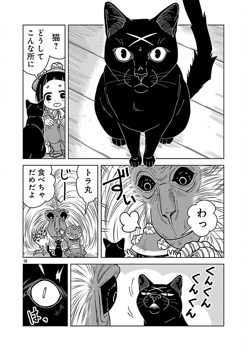 猫又黒兵衛 第6話 - 20